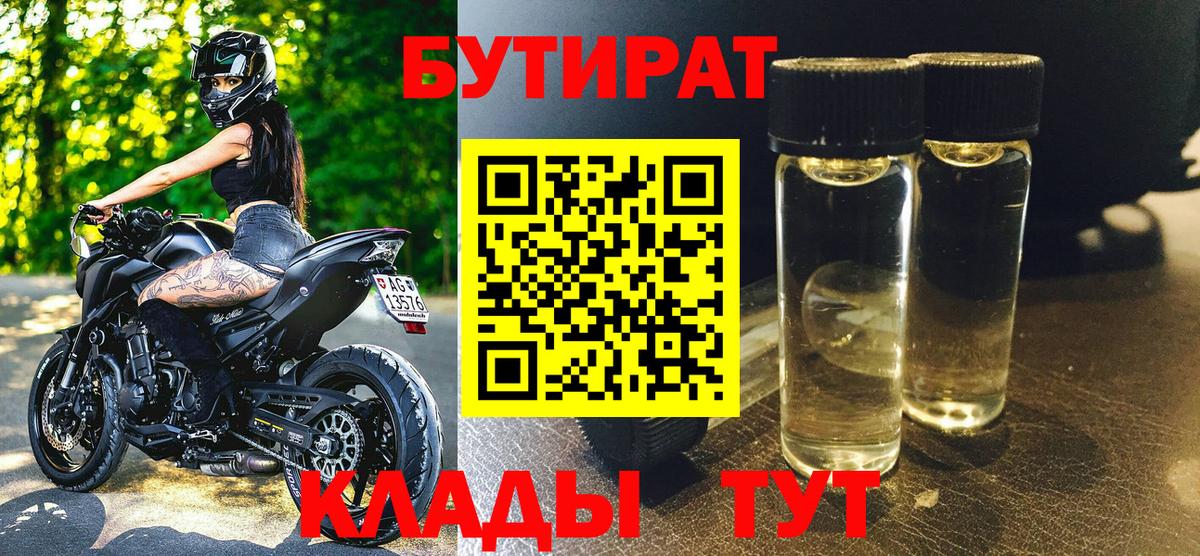 Бутират Butirat  Вход с VPN  Сердобск 