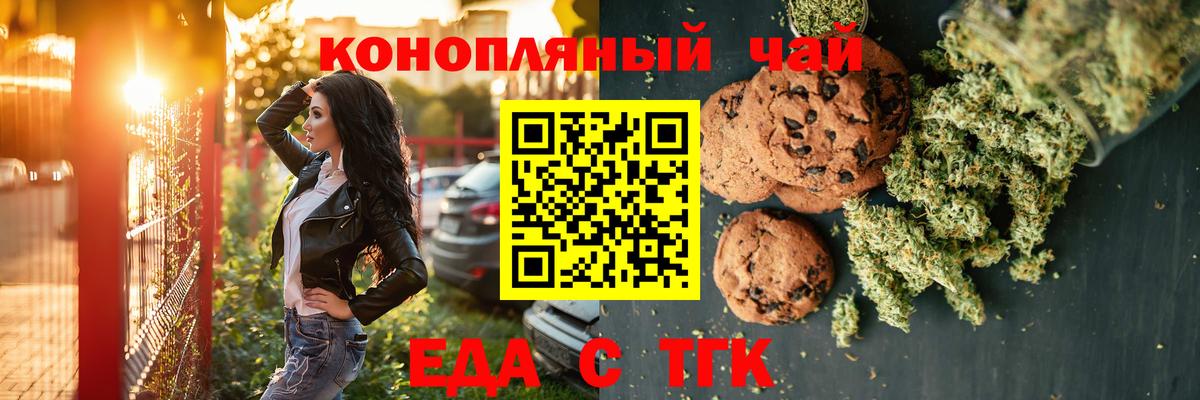 Еда ТГК марихуана Сердобск